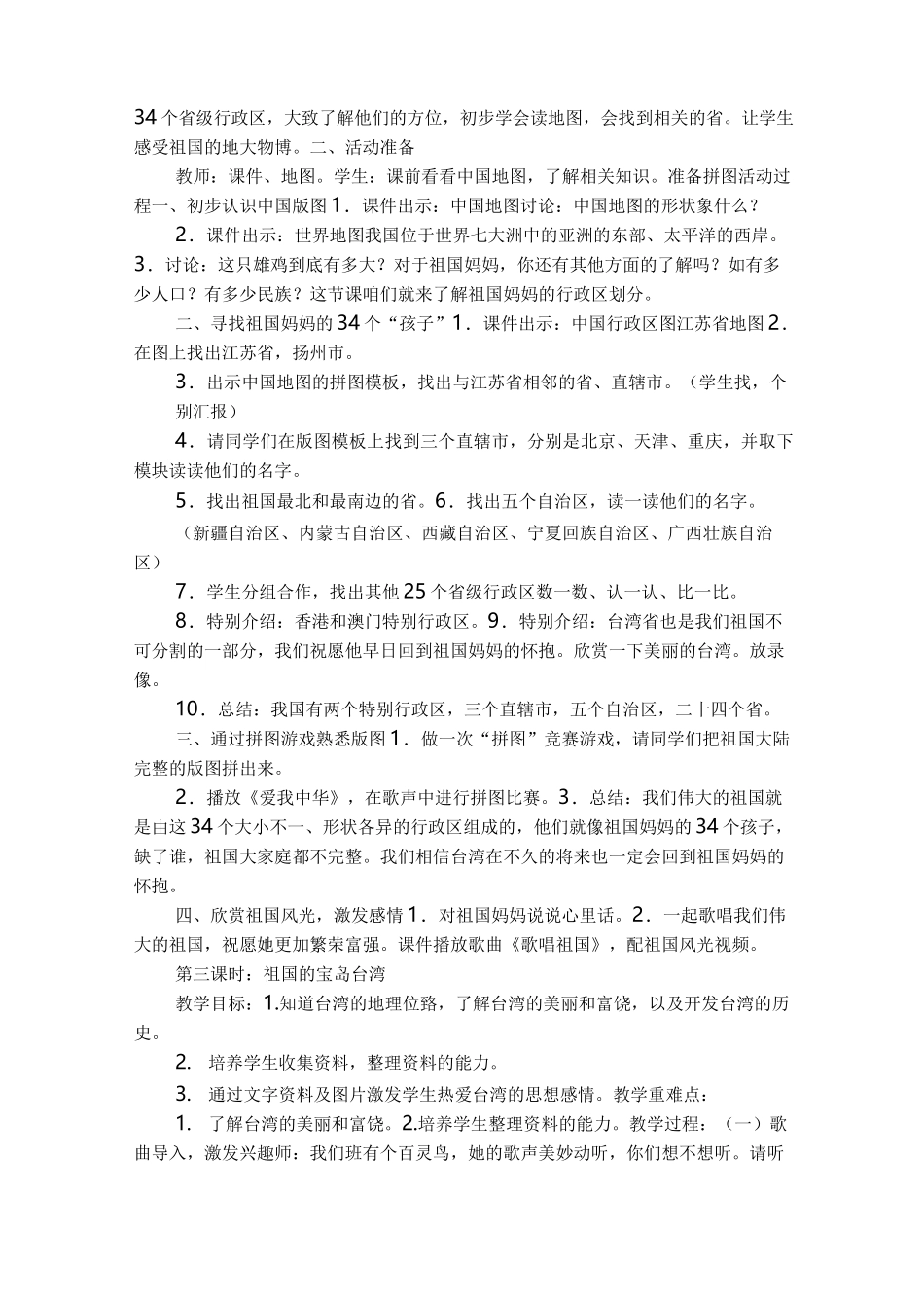 二年级国防教育教案课程_第2页