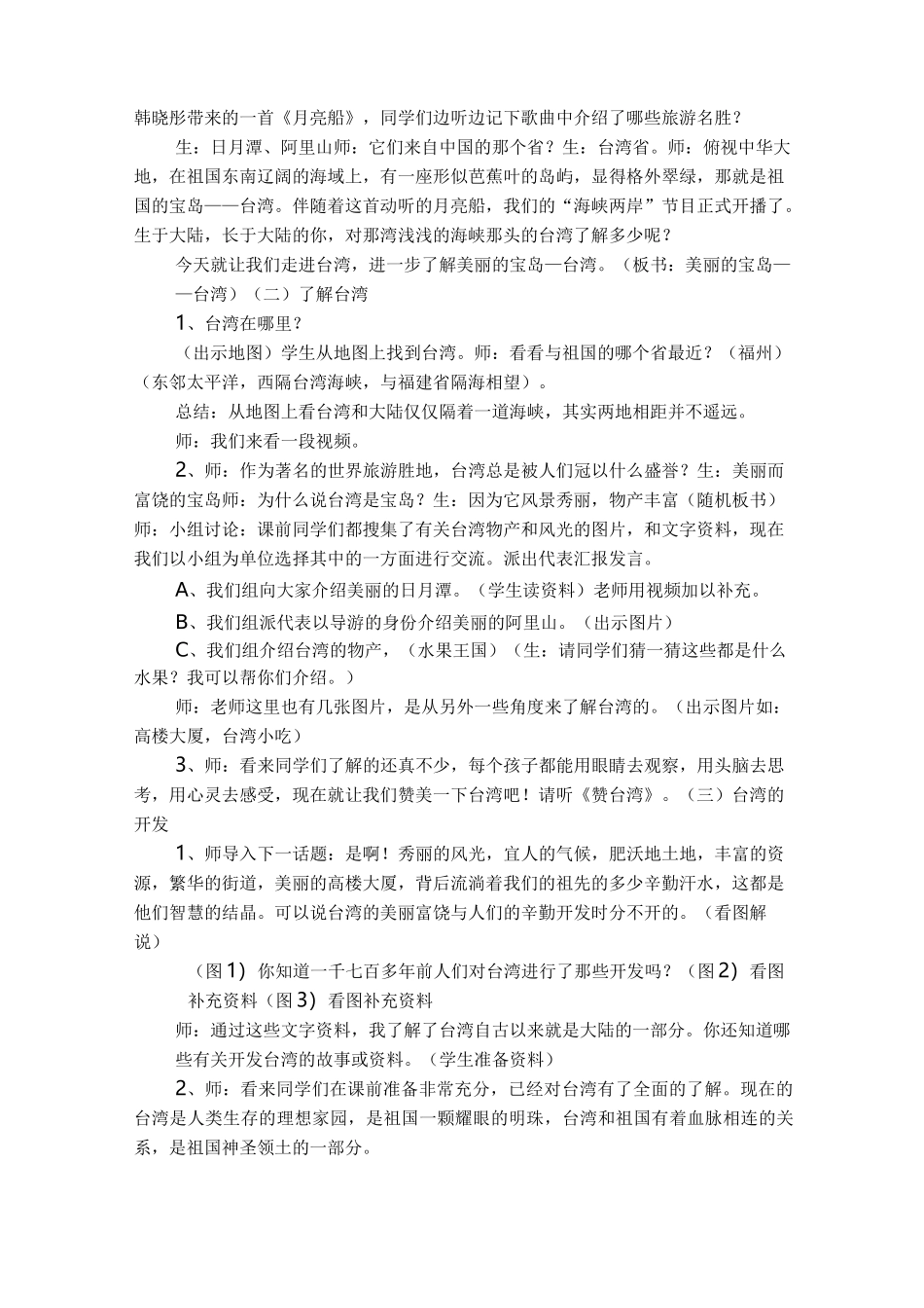 二年级国防教育教案课程_第3页