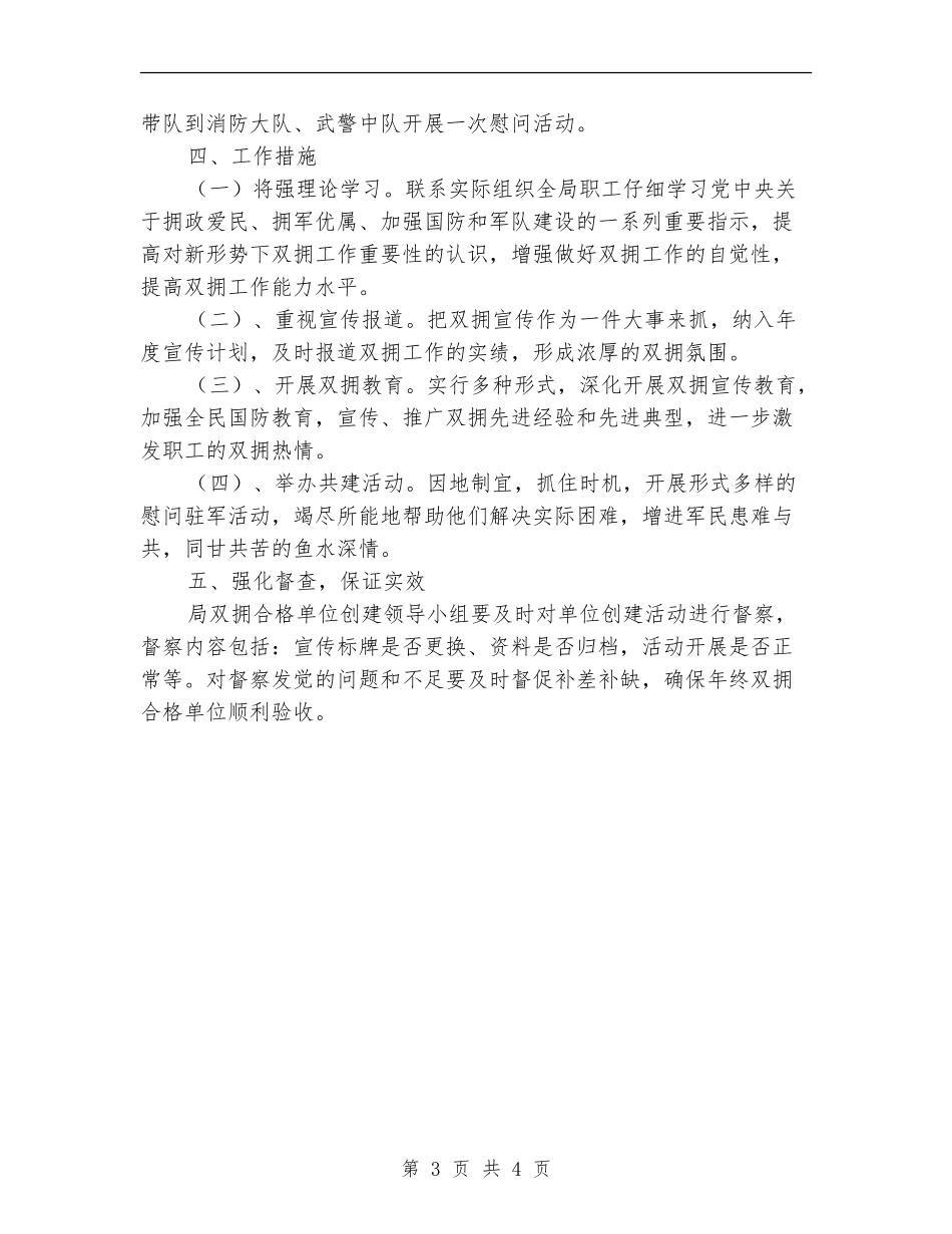 2024年气象局双拥工作计划_第3页