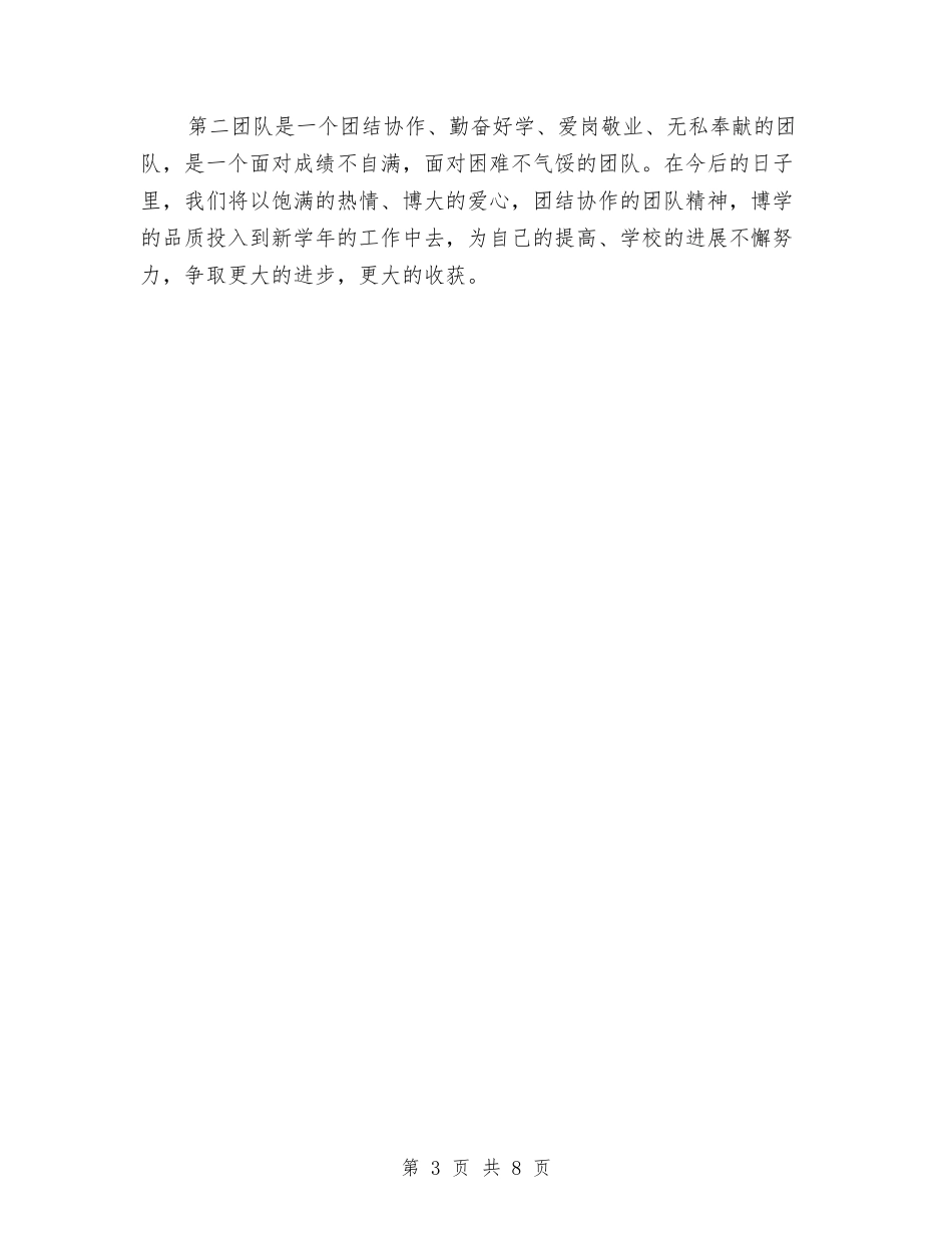 2024年团队工作总结范文与2024年园林局局长年终工作总结范文汇编_第3页