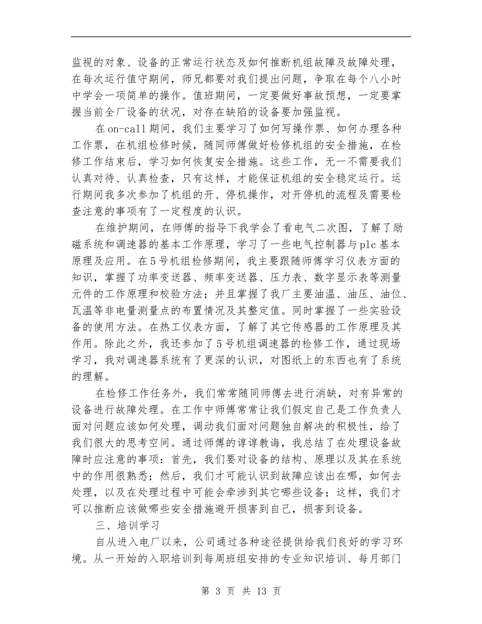助理工程师个人技术工作总结_第3页