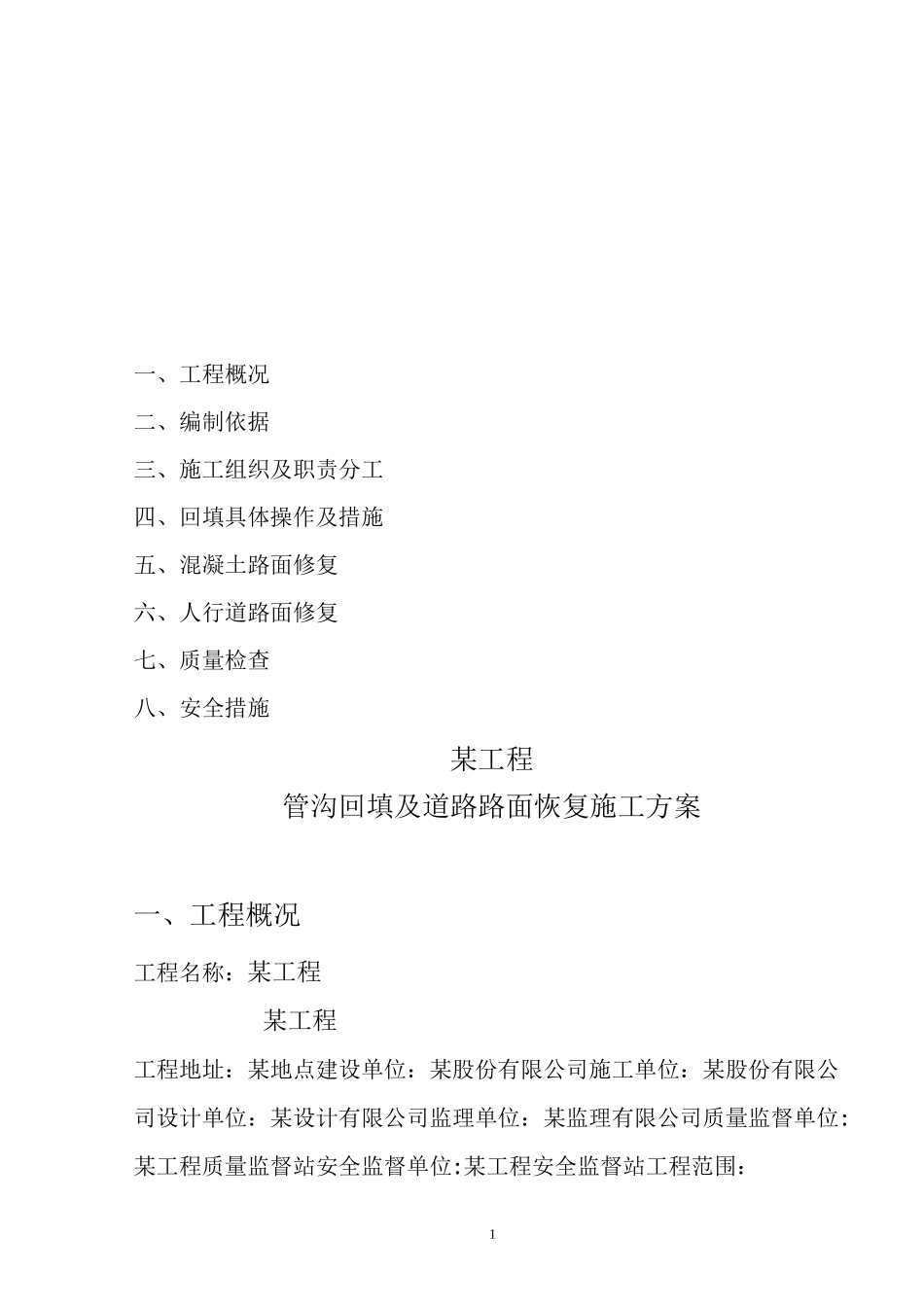 道路路面恢复施工方案_第2页