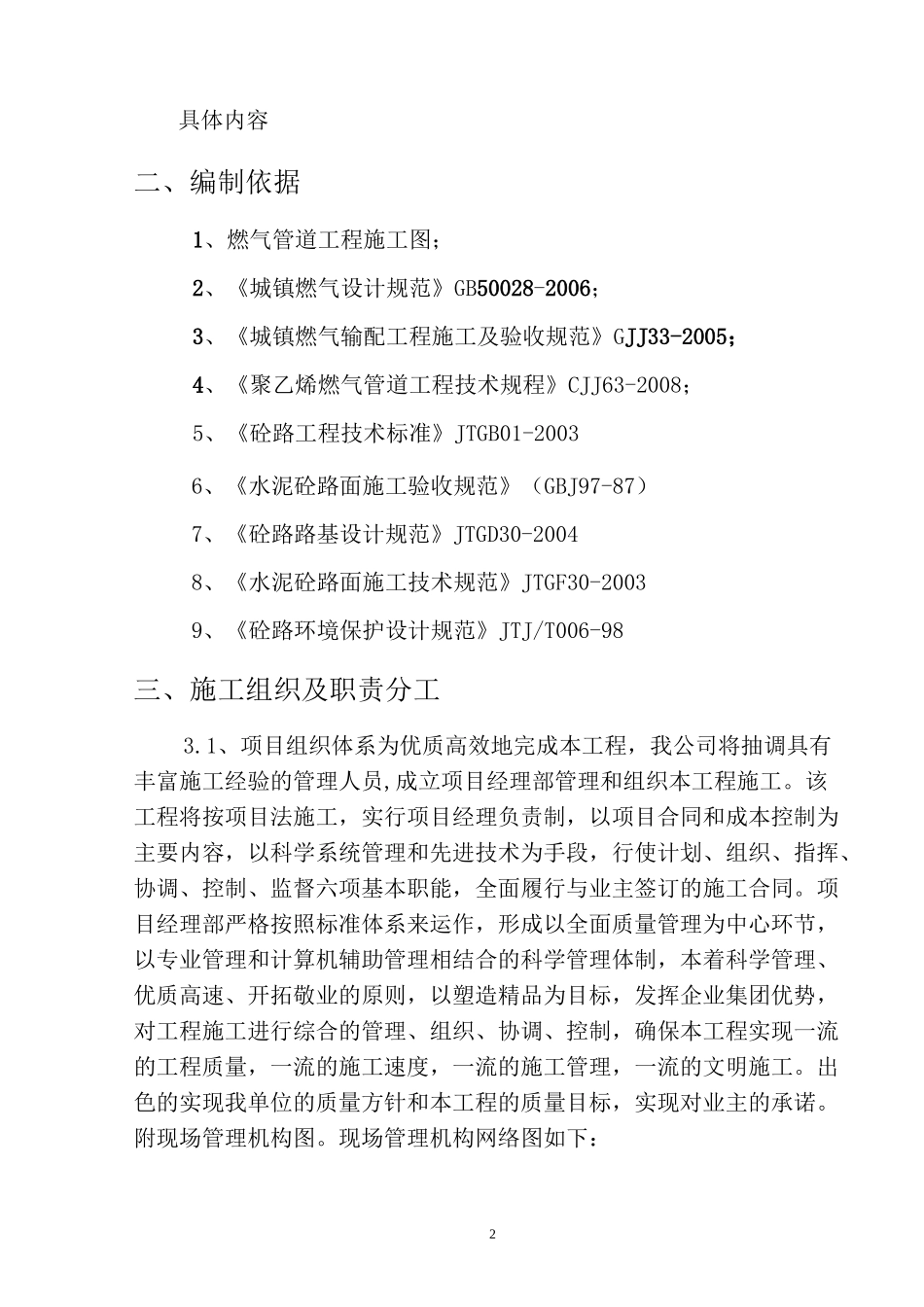 道路路面恢复施工方案_第3页