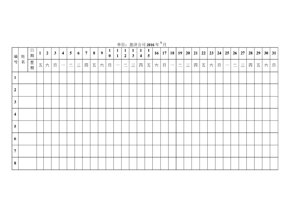 全年版考勤表_第1页
