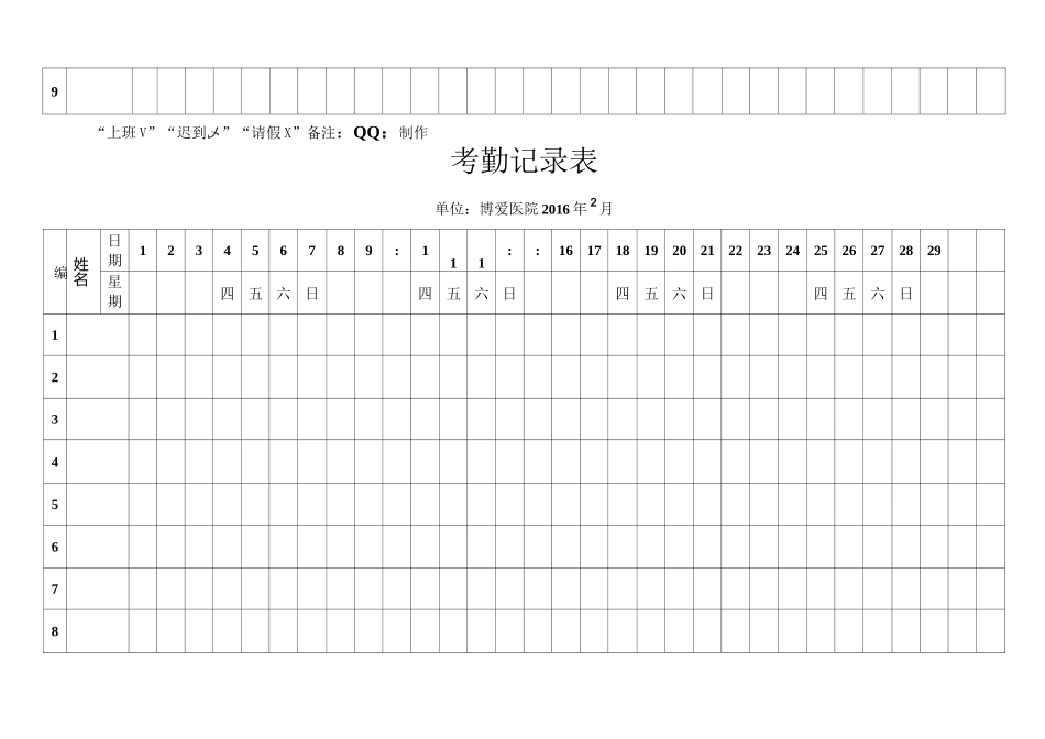 全年版考勤表_第2页