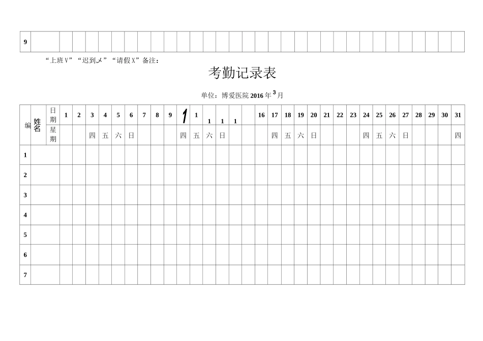 全年版考勤表_第3页