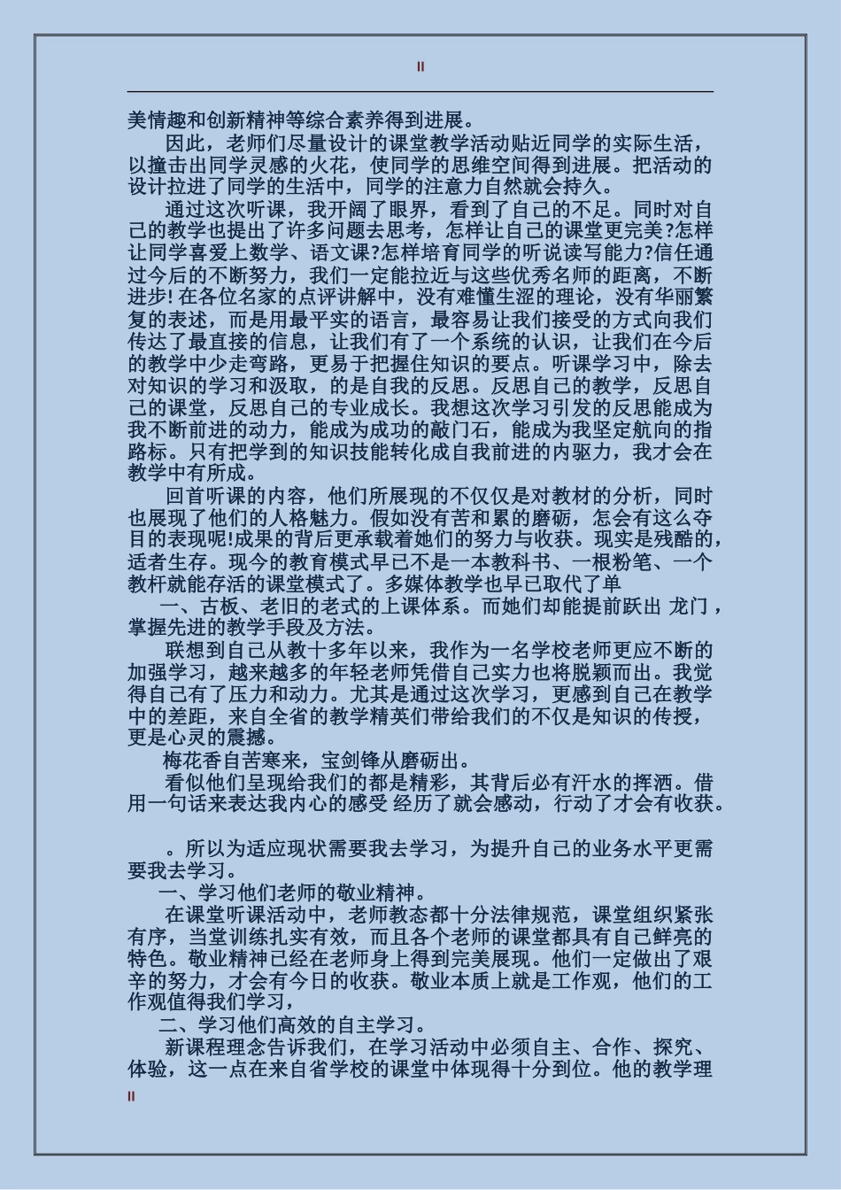 2024年精选教师外出学习总结范文_第2页