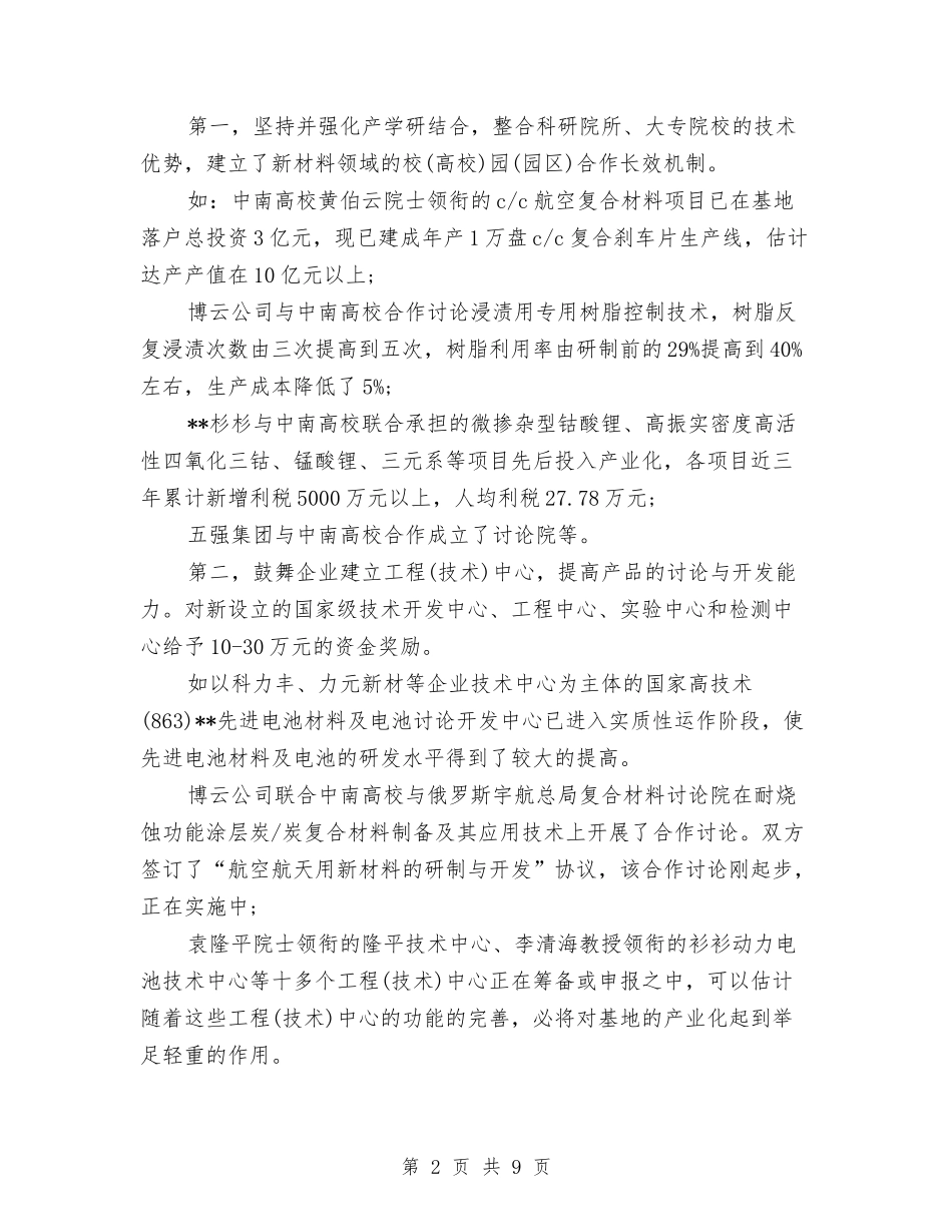 2024上半年科技兴贸出口创新基地工作报告与2024上半年述职述德述廉报告汇编_第2页