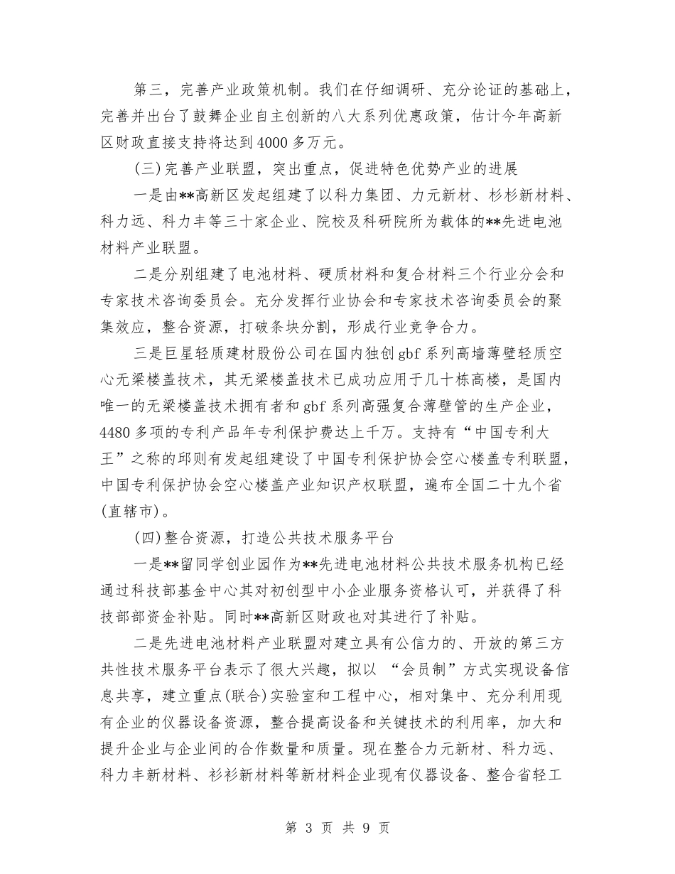 2024上半年科技兴贸出口创新基地工作报告与2024上半年述职述德述廉报告汇编_第3页