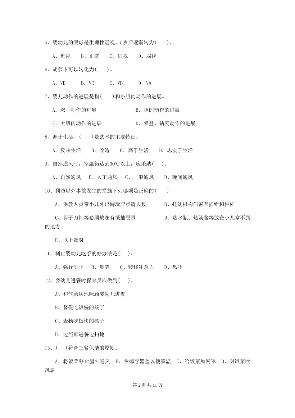 2024-2024年幼儿园学前班保育员四级业务能力考试试题试题_第2页