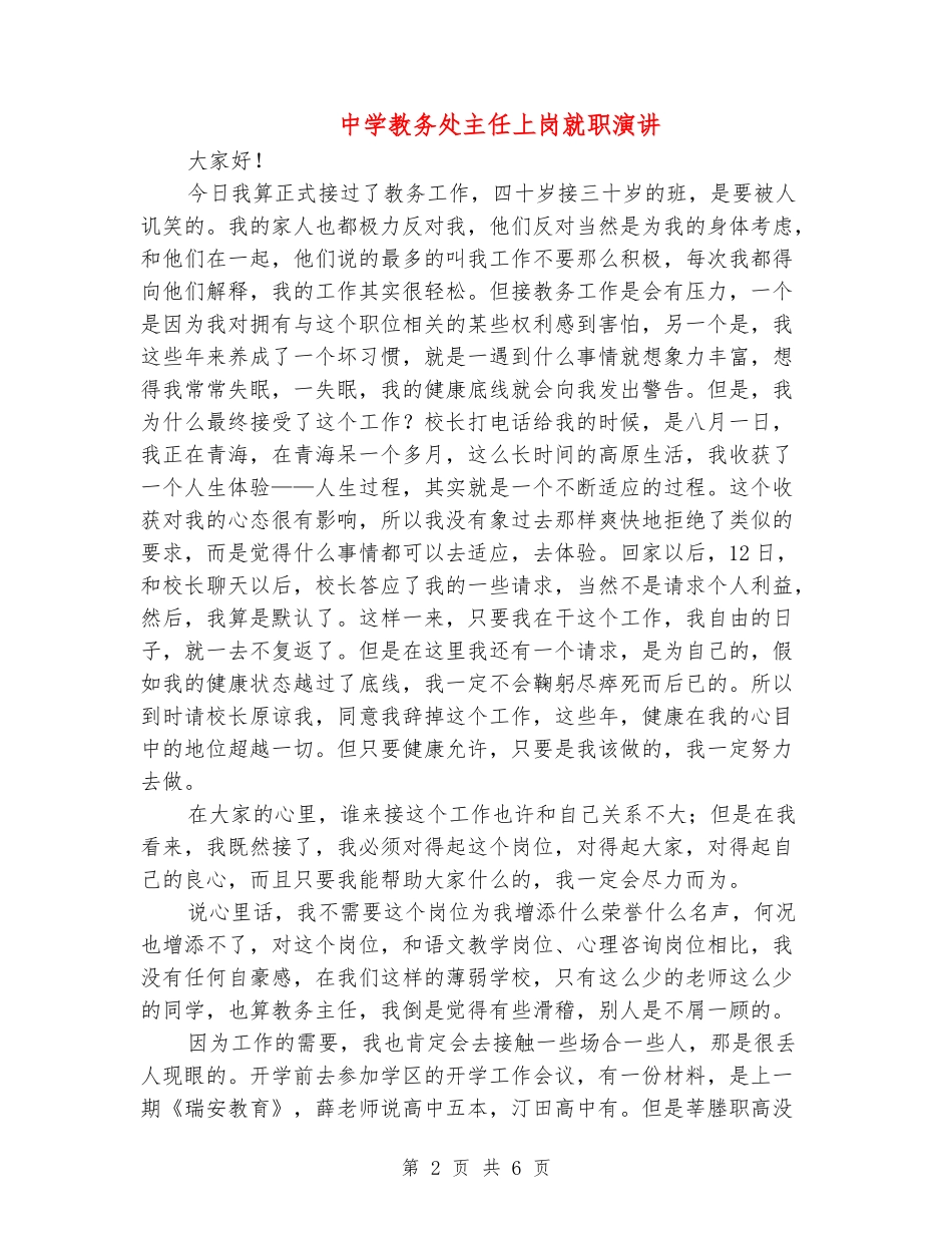 中学教务处主任上岗就职演讲_第2页