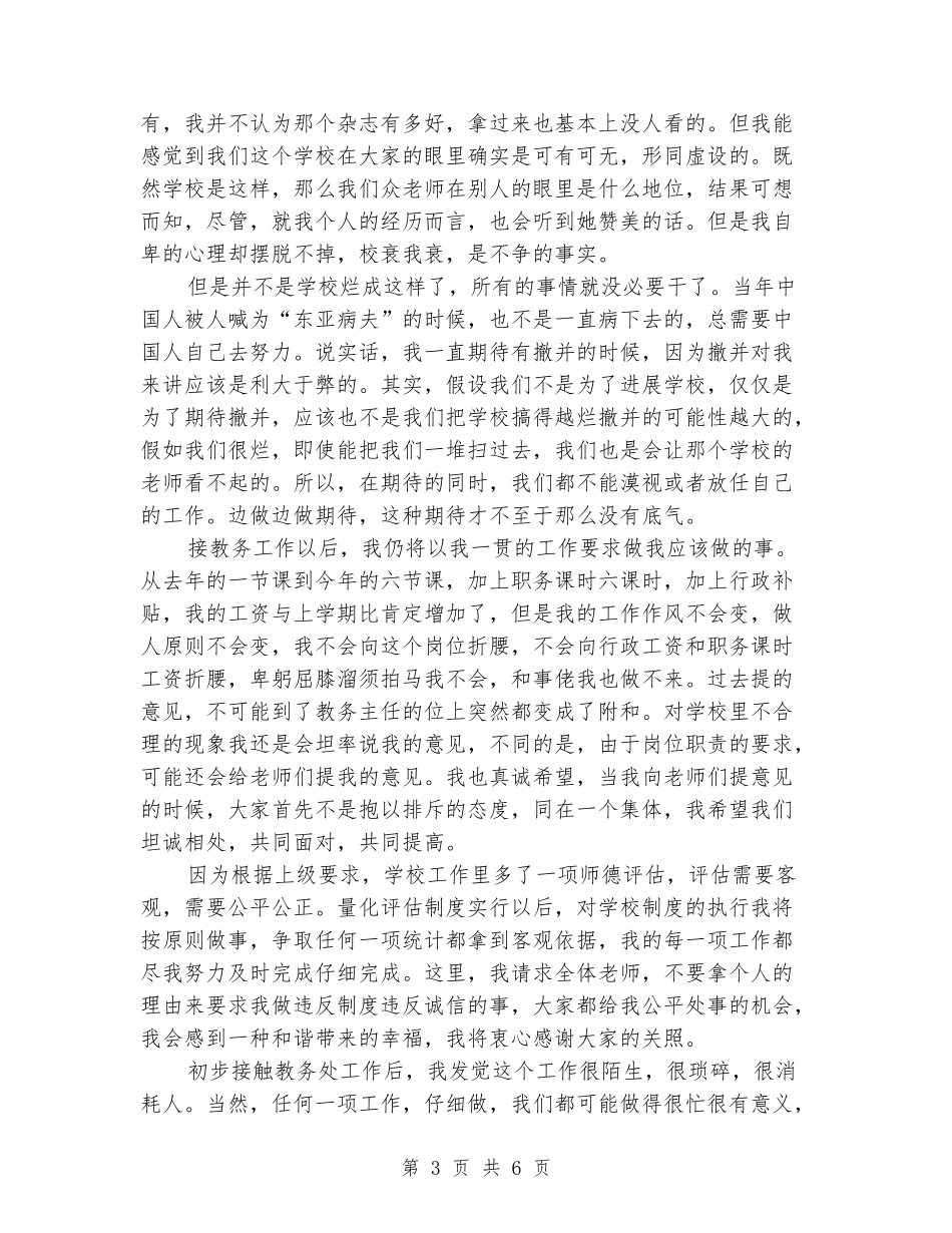 中学教务处主任上岗就职演讲_第3页