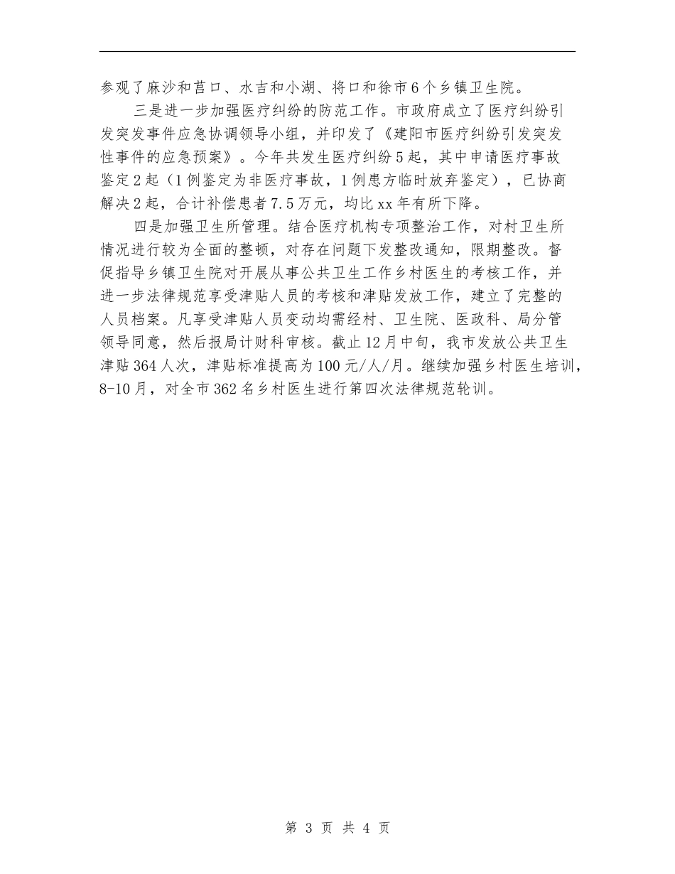 卫生院信访工作总结_第3页