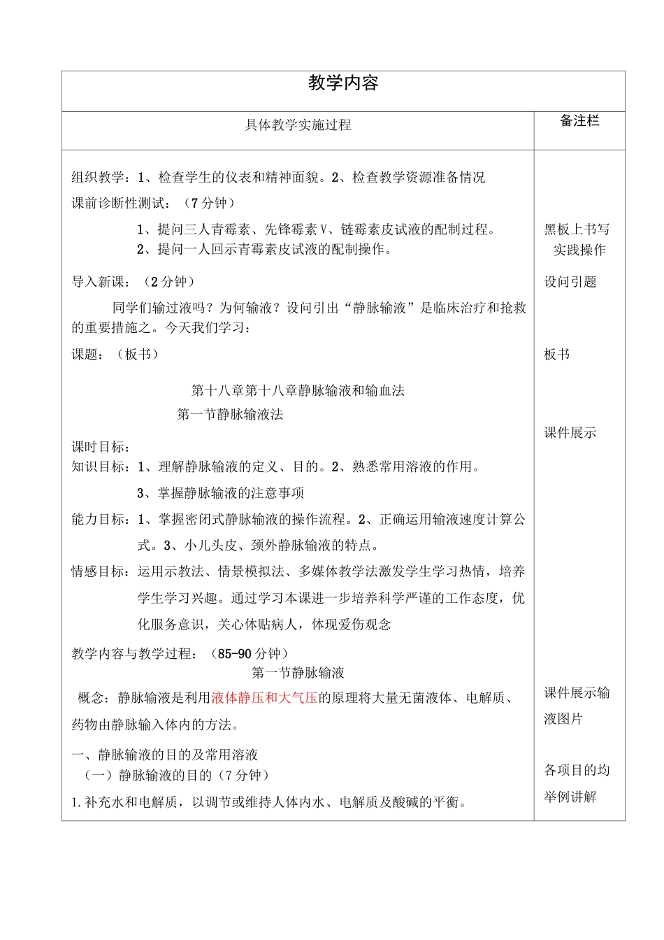 静脉输液课程教案设计_第2页