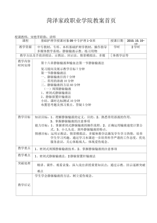 静脉输液课程教案设计