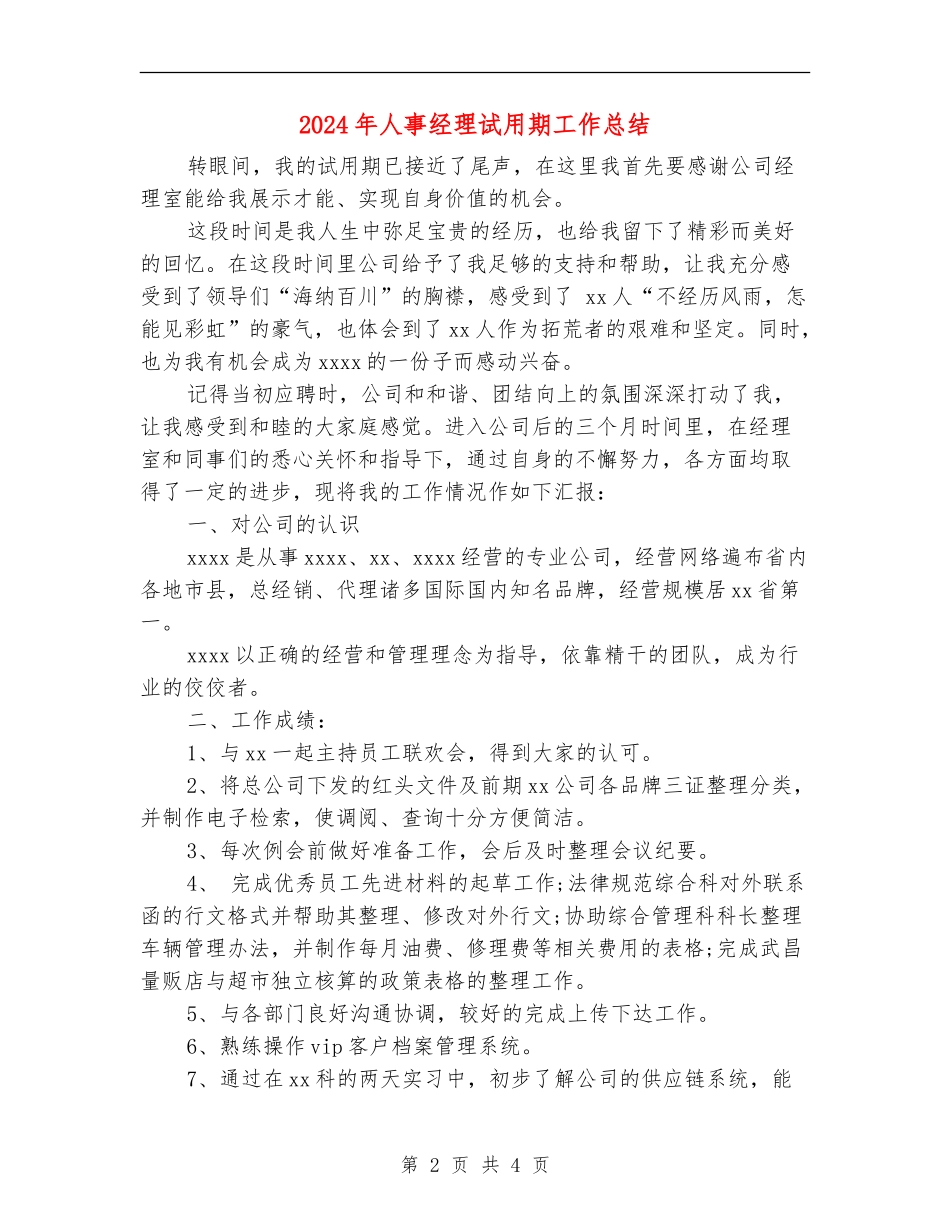 2018年人事经理试用期工作总结_第2页