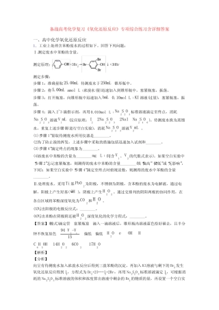 备战高考化学复习《氧化还原反应》专项综合练习含详细答案