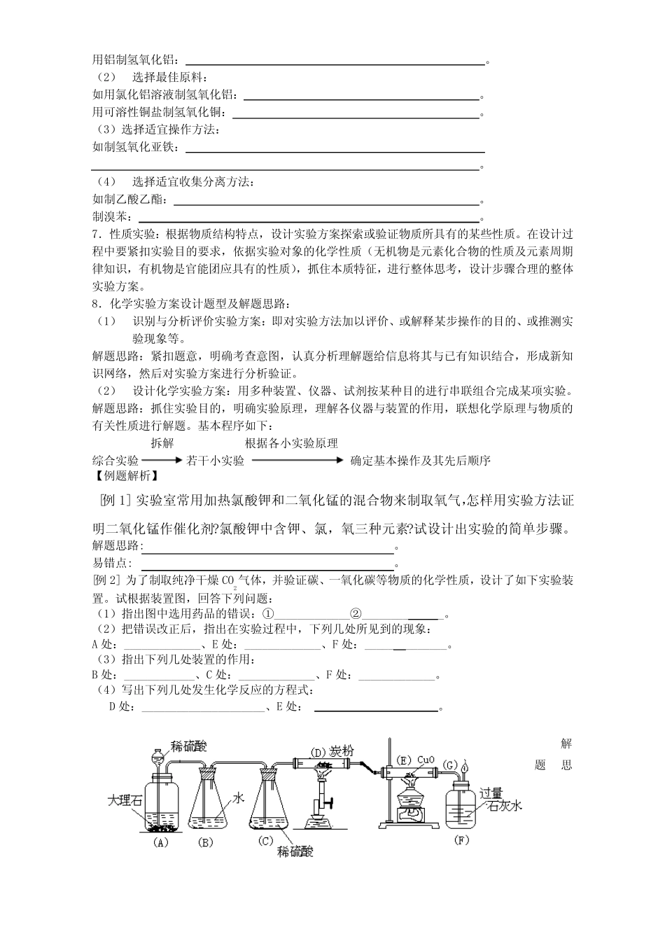 高三化学一轮复习学案 第十七章 化学实验方案的设计含答案_第2页