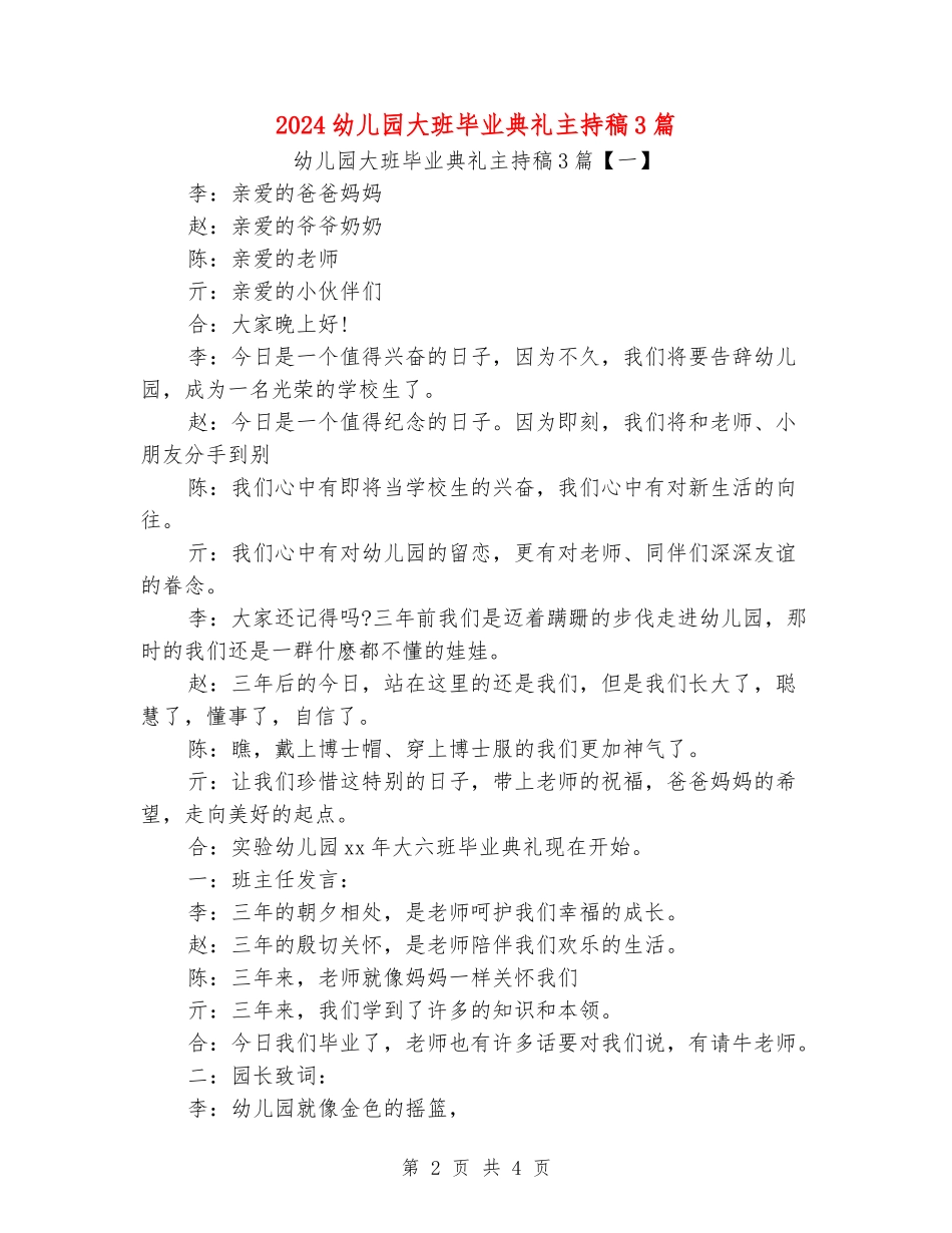 2024幼儿园大班毕业典礼主持稿3篇_第2页