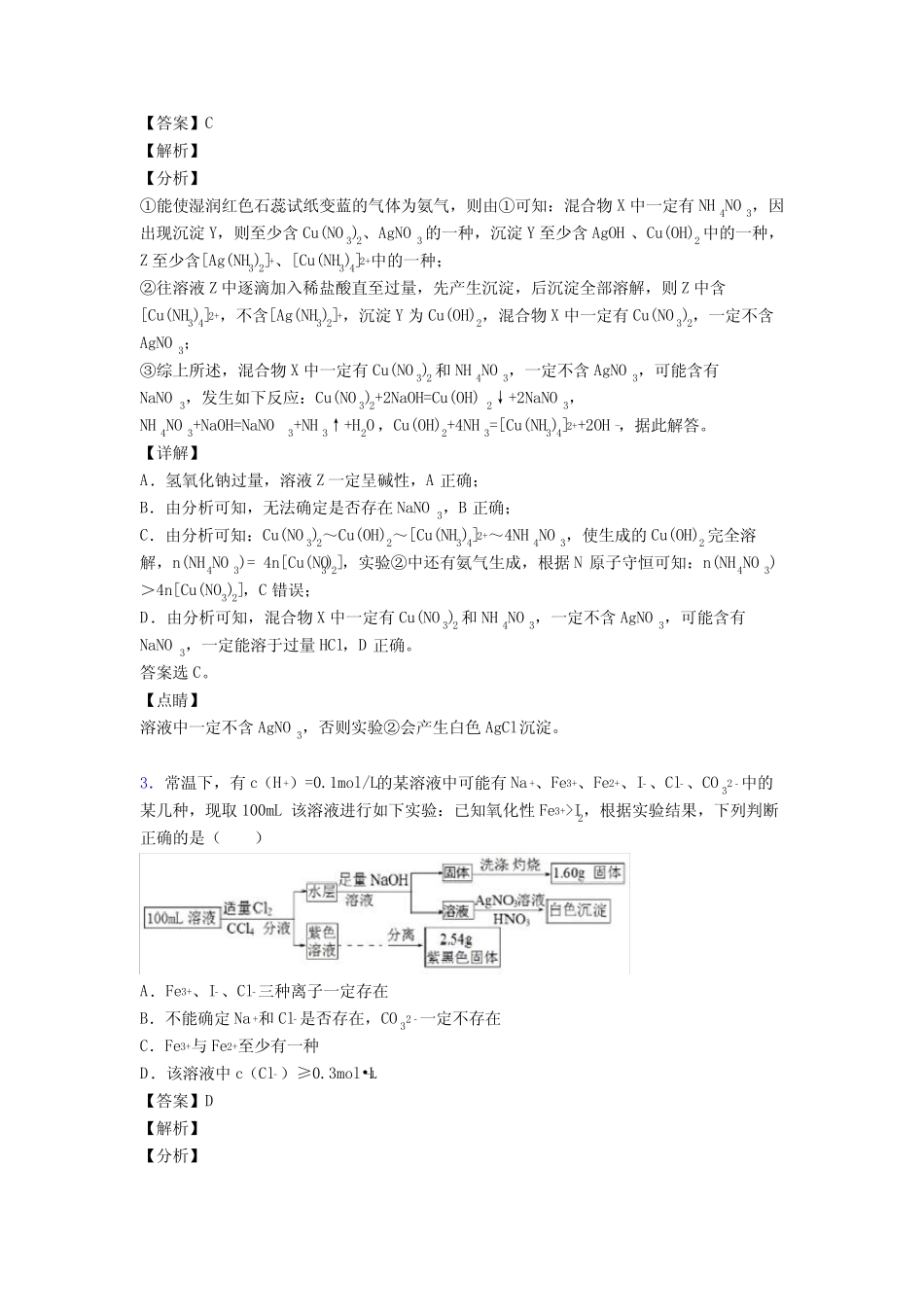 【化学】高考化学离子反应练习题及答案及解析1_第2页