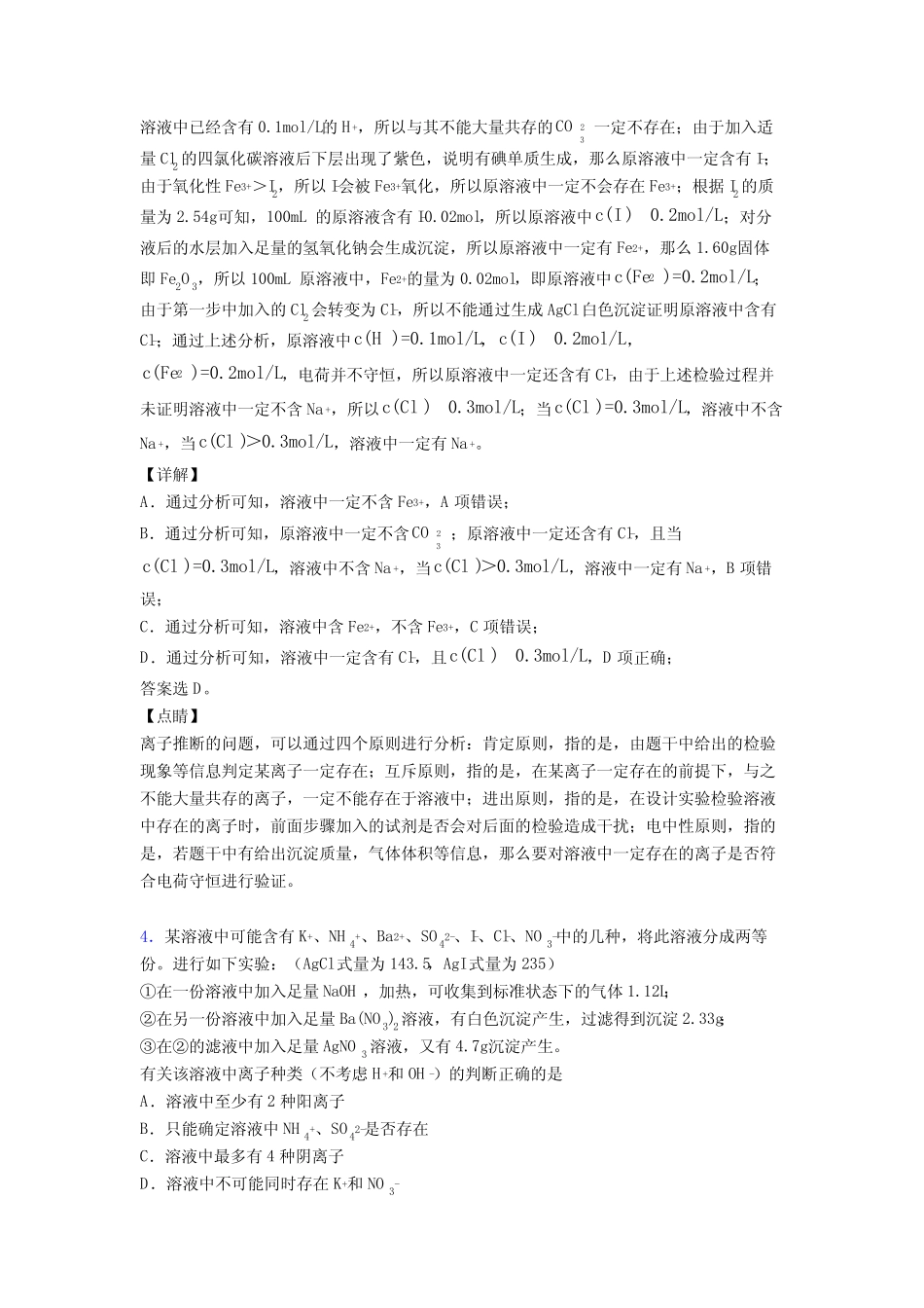 【化学】高考化学离子反应练习题及答案及解析1_第3页