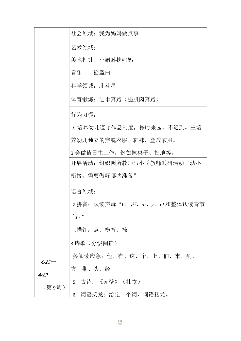 幼小衔接教学计划清单_第2页
