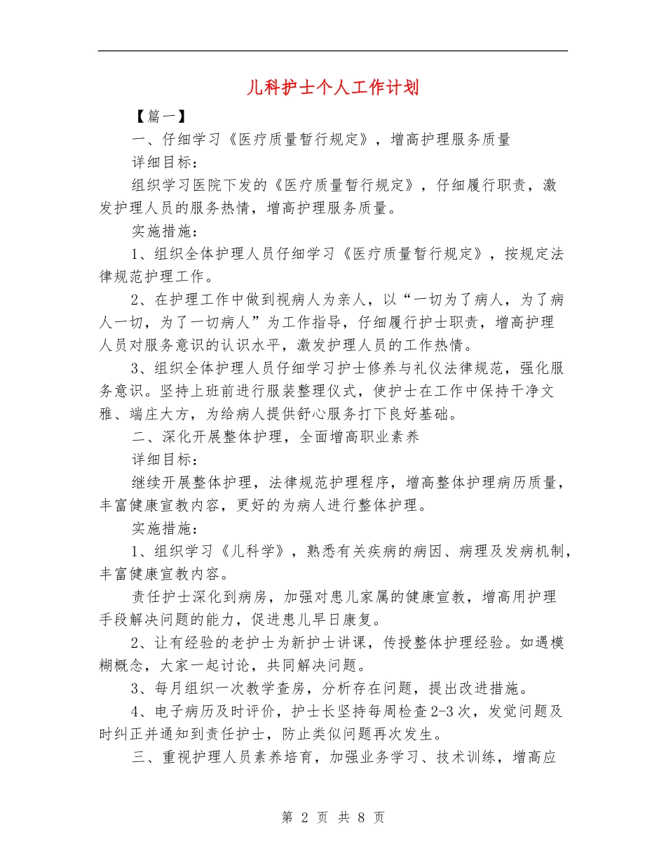 儿科护士个人工作计划_第2页