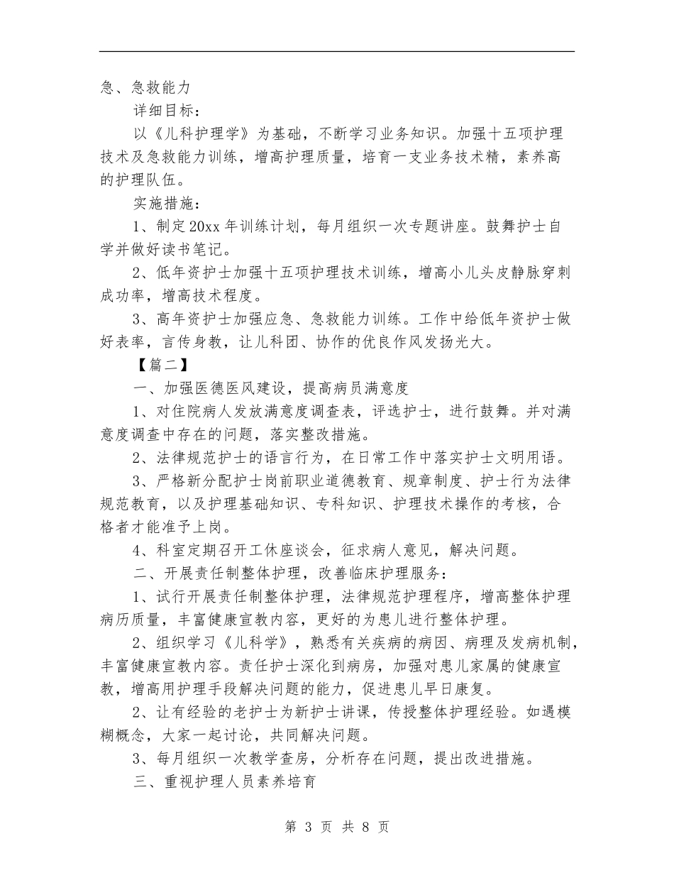 儿科护士个人工作计划_第3页