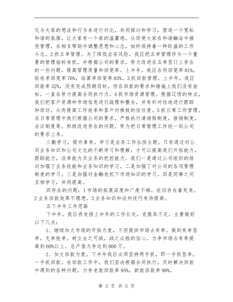 市场拓展个人年度工作总结_第3页