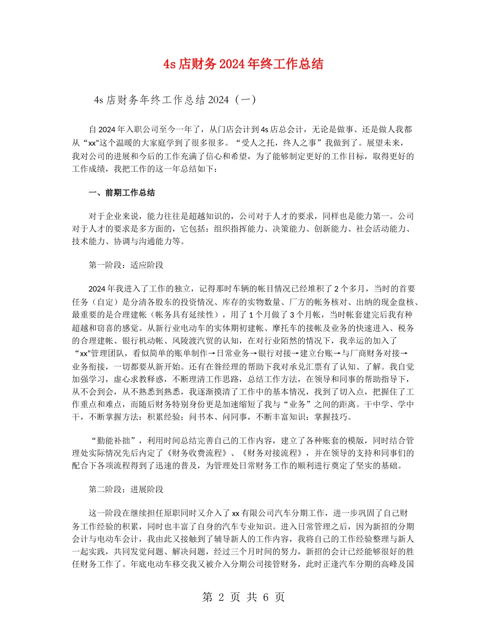 4s店财务2024年终工作总结_第2页