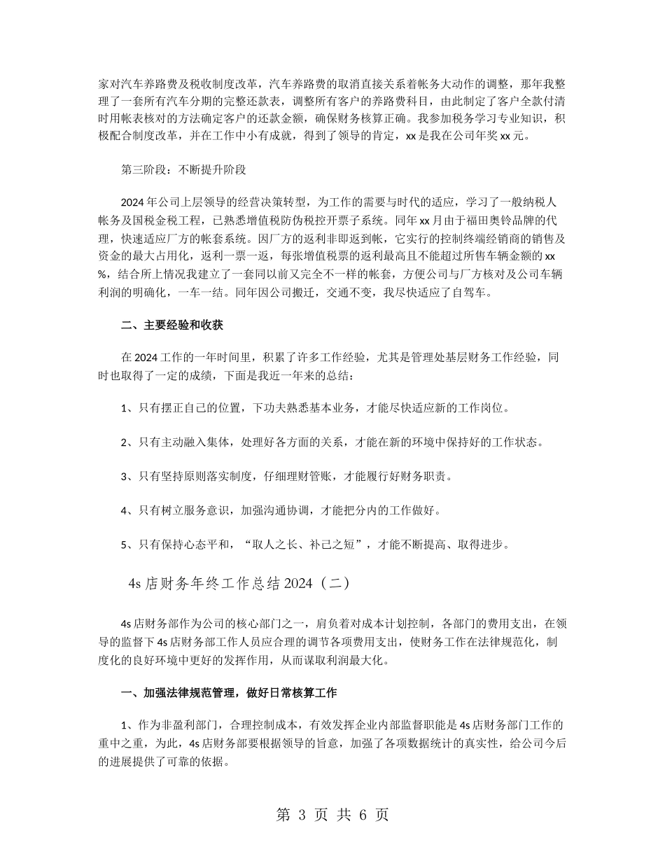 4s店财务2024年终工作总结_第3页