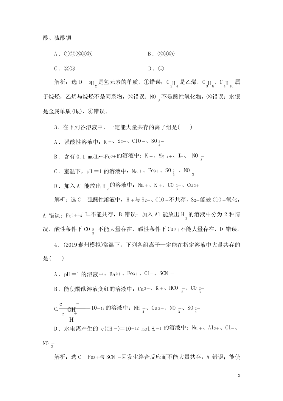 2020年高考化学离子反应离子方程式专题复习(带答案)_第2页
