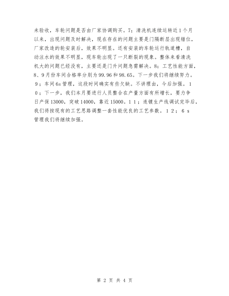 2024年车间生产月度工作总结与2024年车间生产统计年终总结汇编_第2页