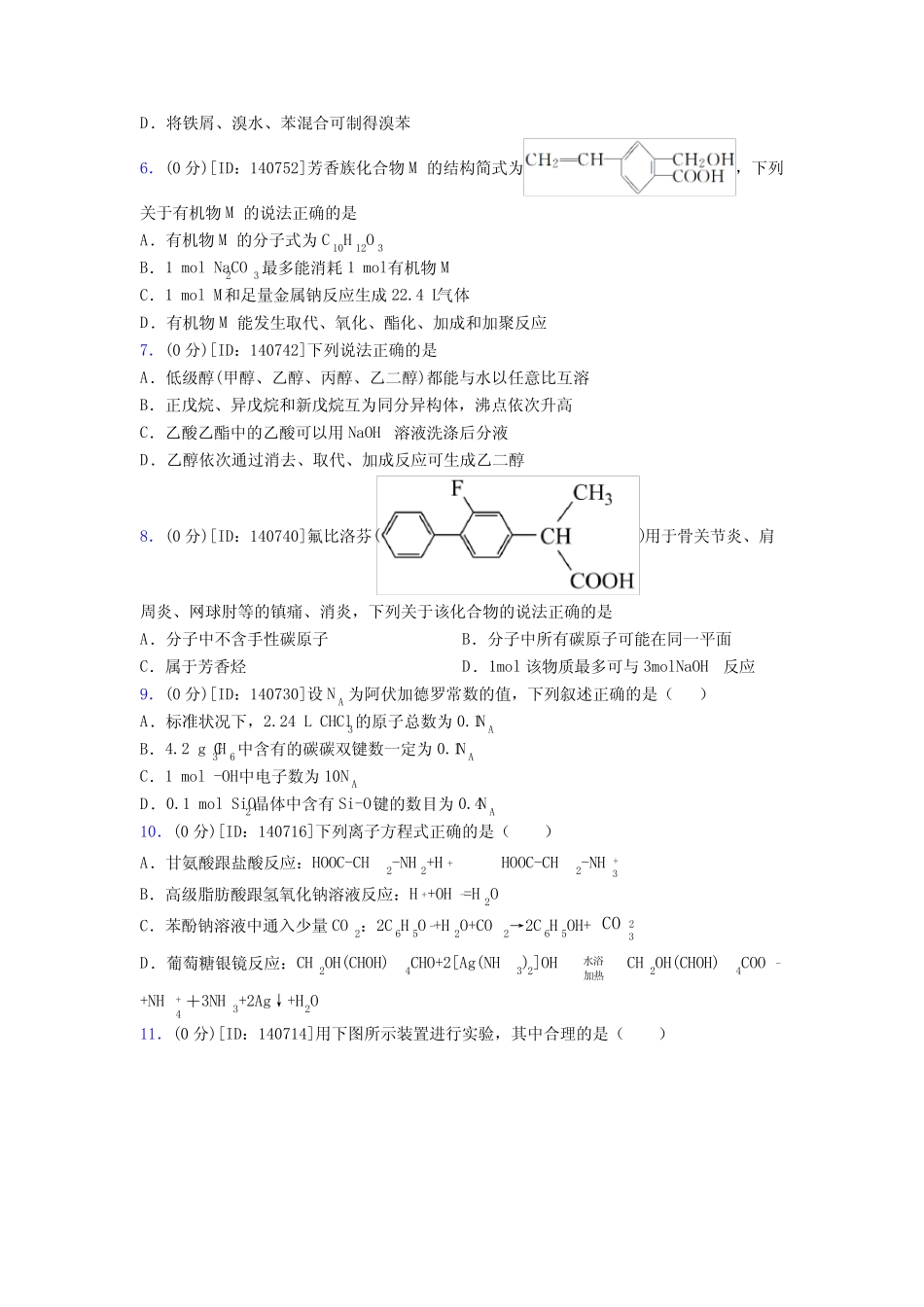 高中化学选修三第三章《烃的衍生物》测试题(含答案解析)(28)_百度文..._第2页