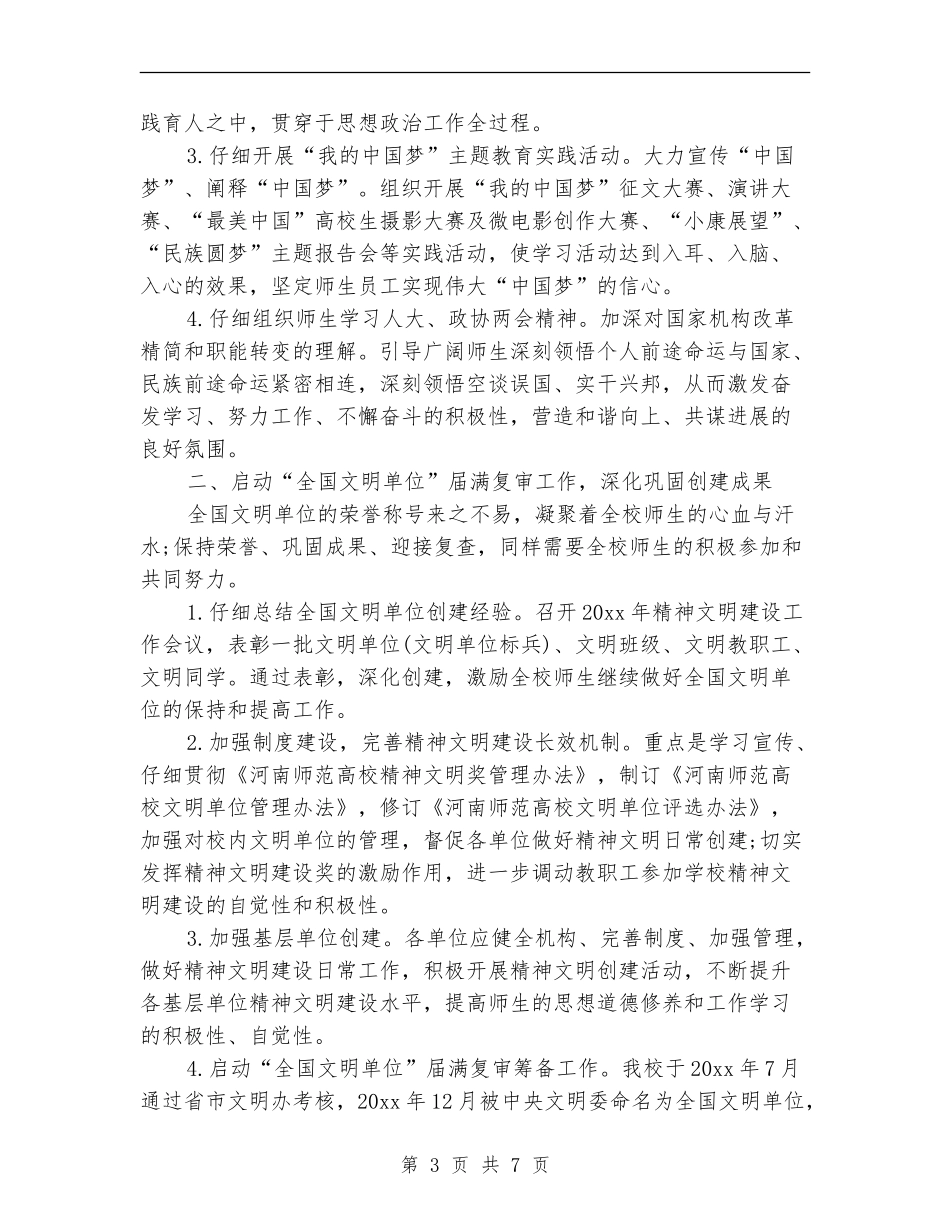 精神文明建设工作计划大学范文_第3页