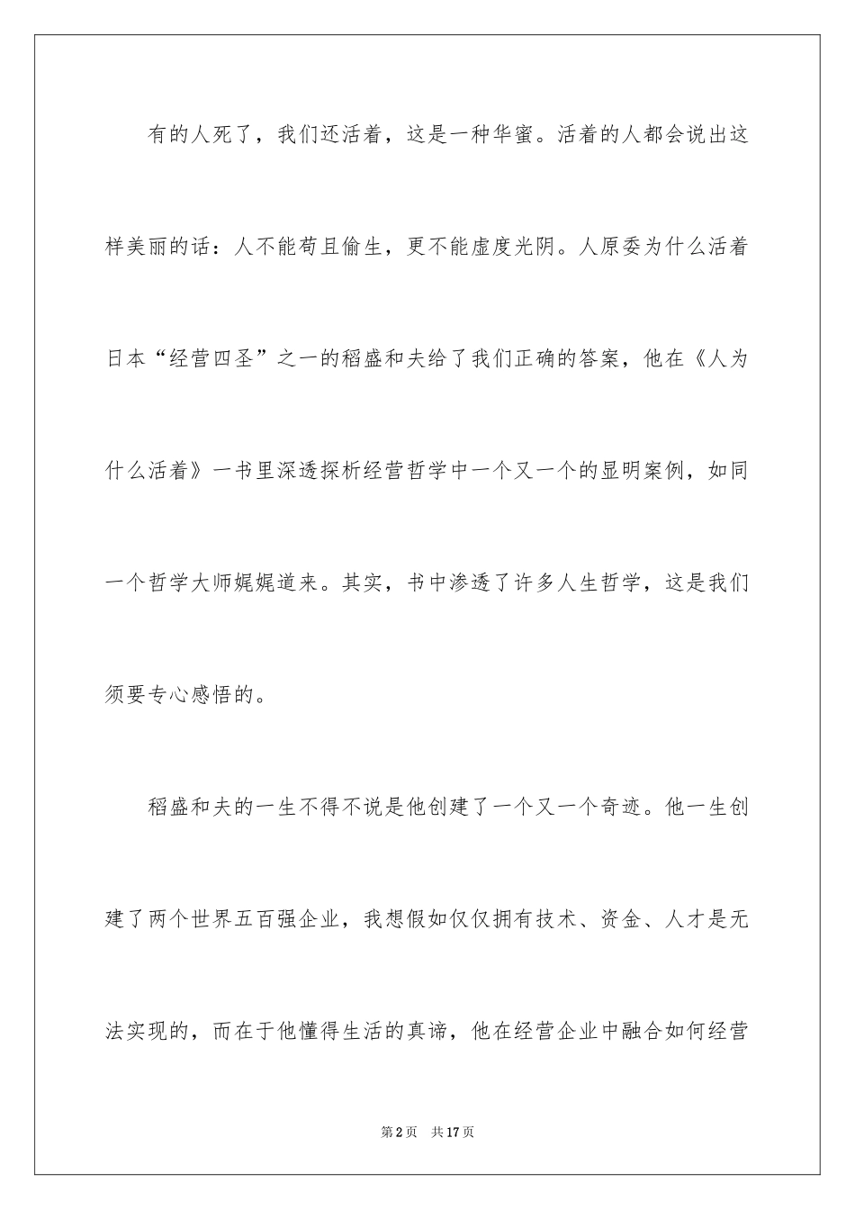 2024《人为什么活着》读后感_第2页