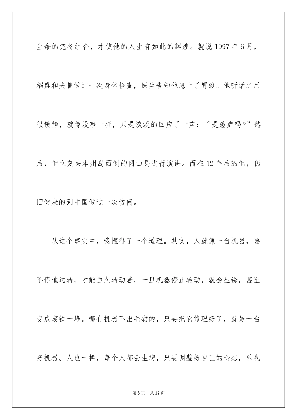 2024《人为什么活着》读后感_第3页