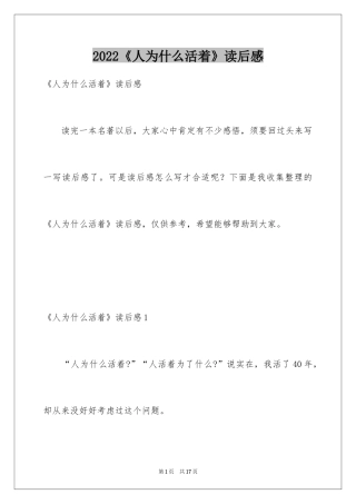 2024《人为什么活着》读后感