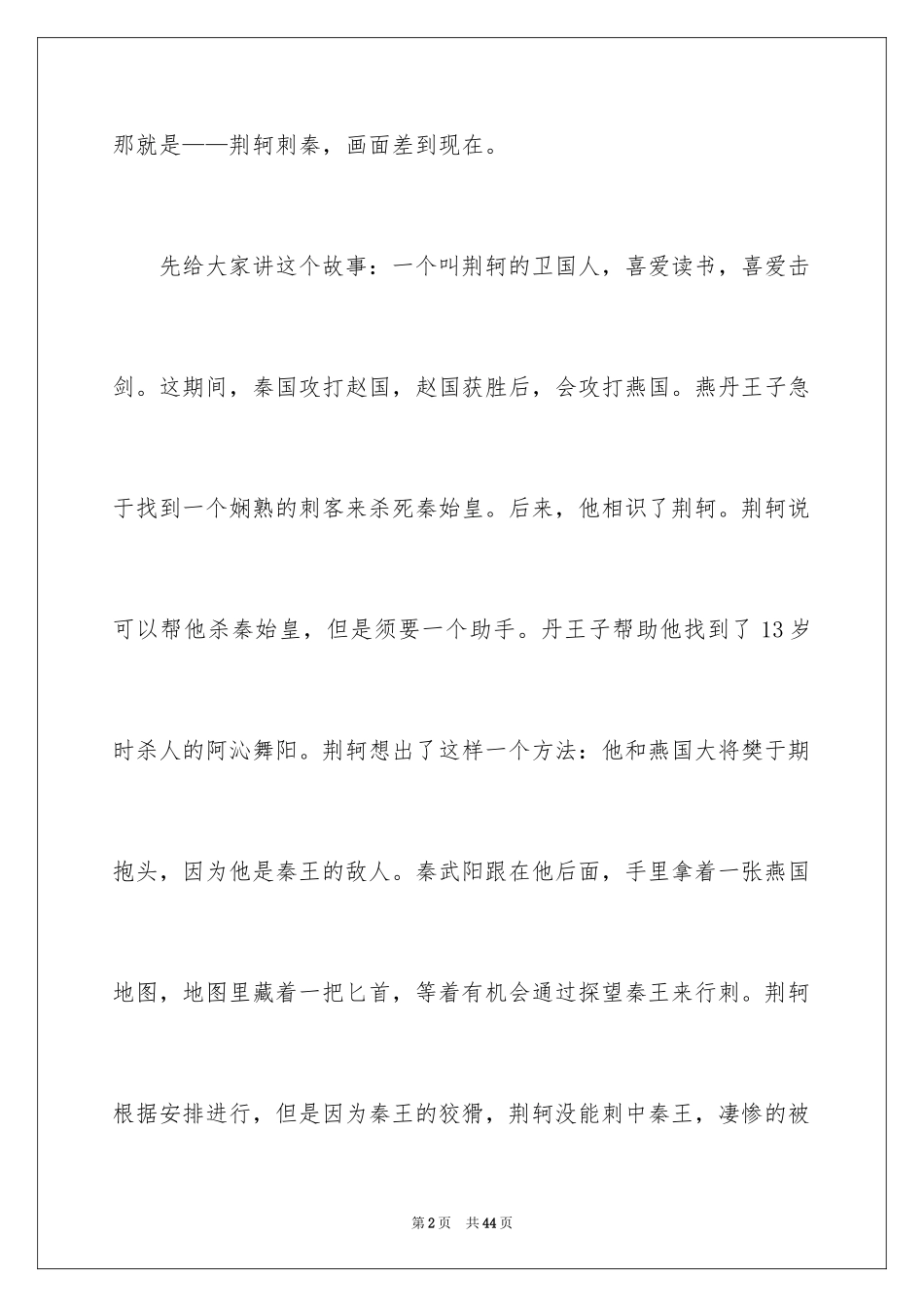 2024《史记》读书心得_第2页
