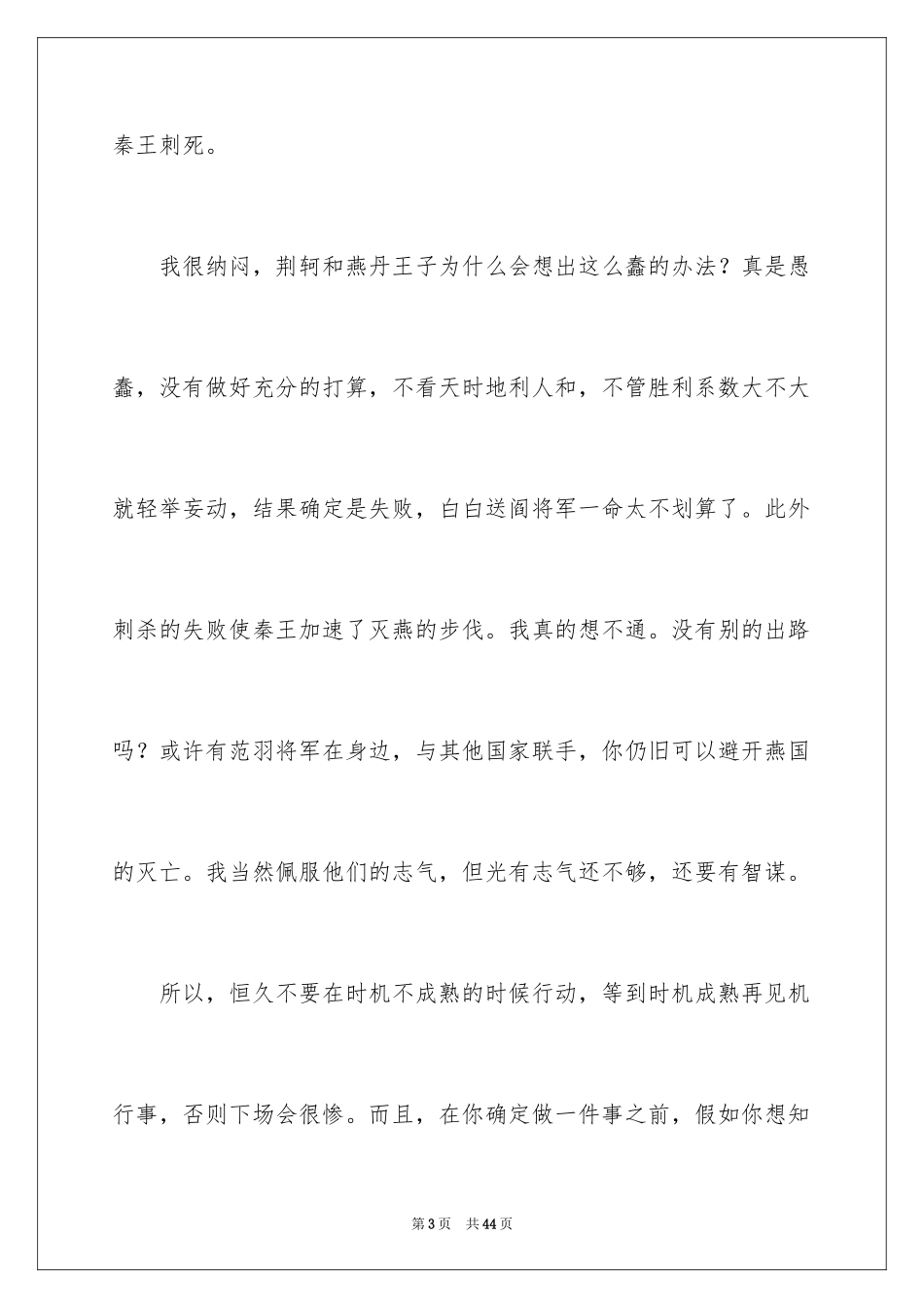 2024《史记》读书心得_第3页