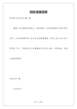 2024买卖合同_3101