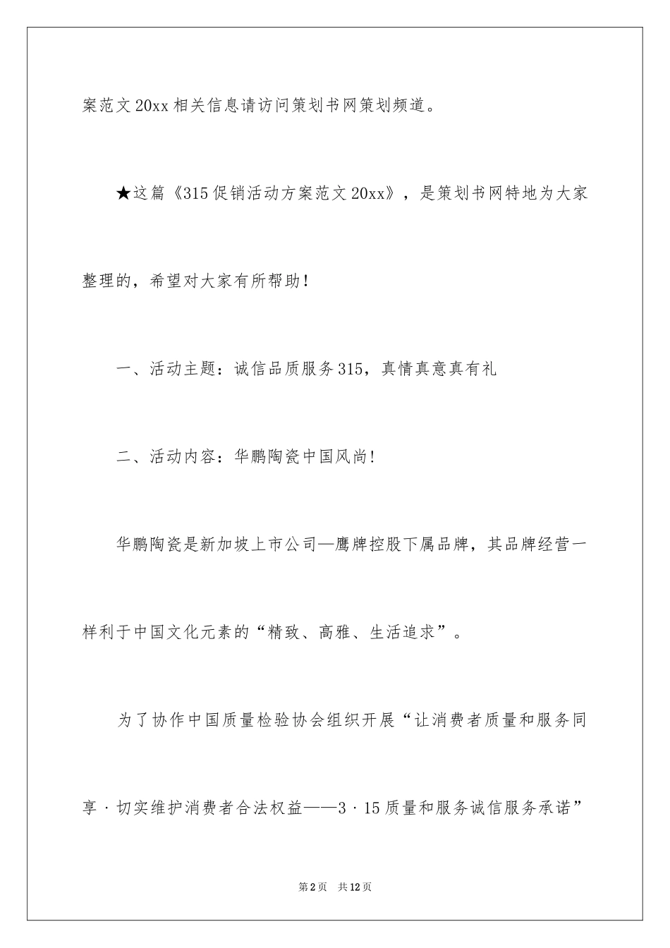 2024315促销活动方案_2_第2页