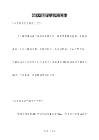 2024315促销活动方案_2