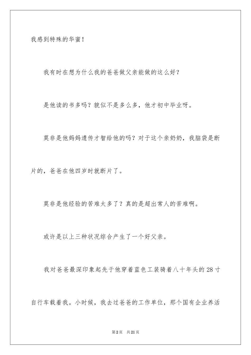 2024《你好,李焕英》观后感_1_第2页