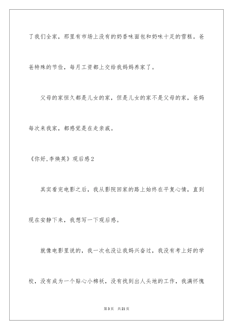 2024《你好,李焕英》观后感_1_第3页