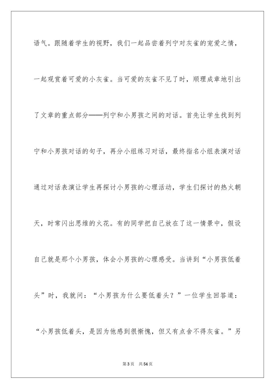 2024《灰雀》教学反思_9_第3页