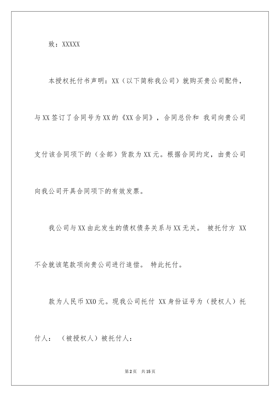 2024付款委托书_23_第2页
