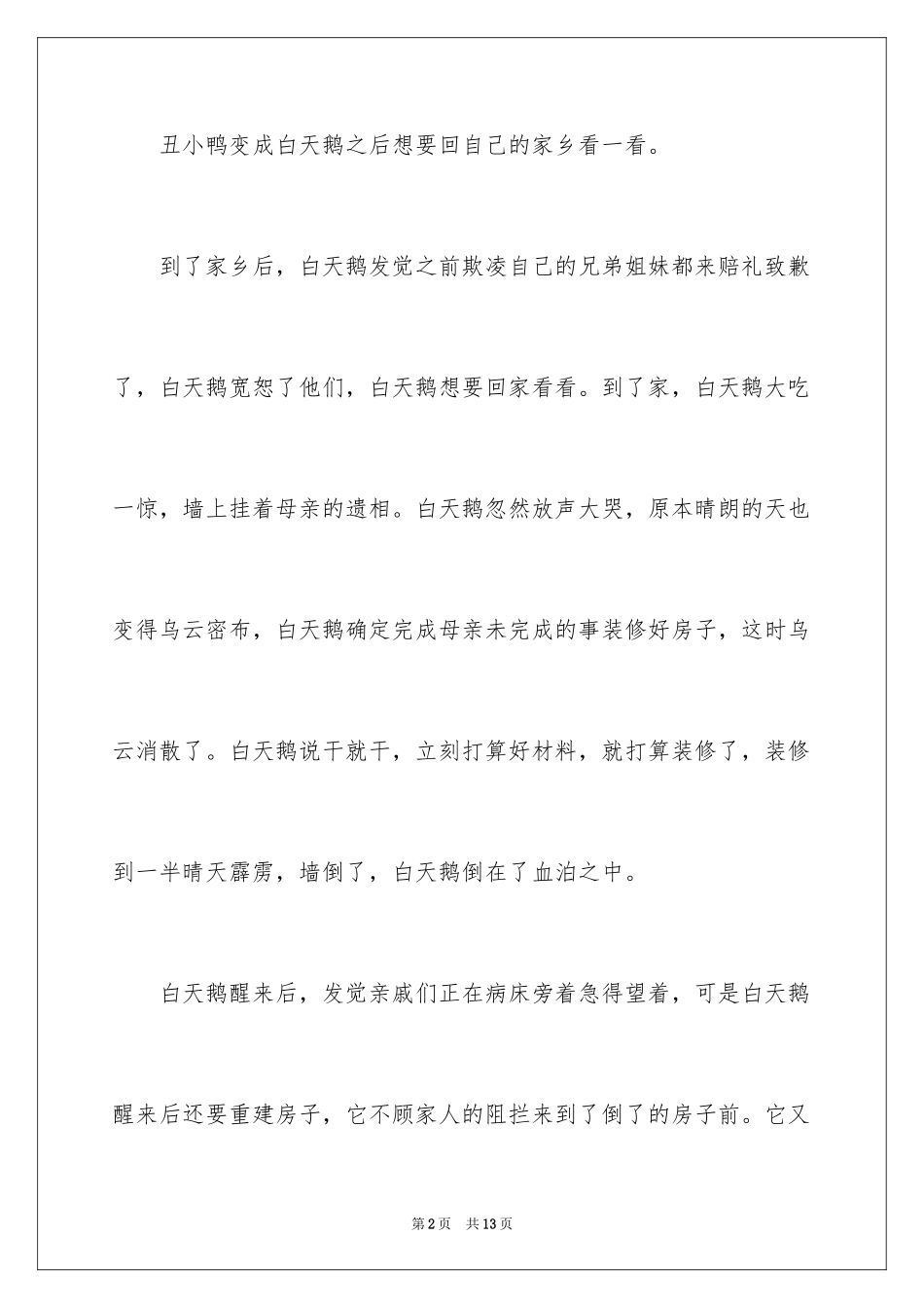 2024乐于助人的日记450字_第2页