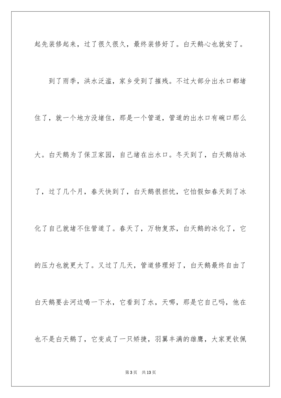 2024乐于助人的日记450字_第3页