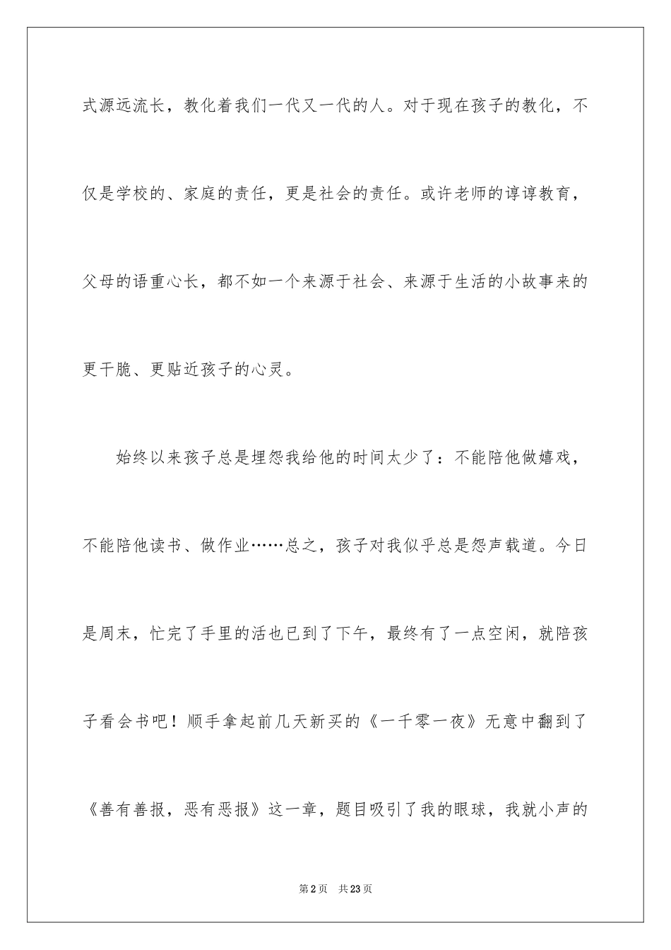 2024亲子读书感悟_1_第2页